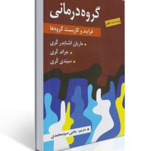 پاور پوینت گروه درمانی فصل 10