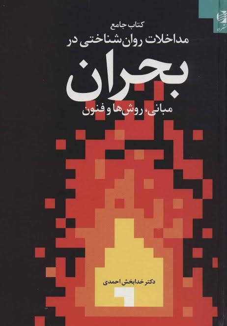پاور پوییت مداخله در بحران سوگ و فقدان | جوان فایل 