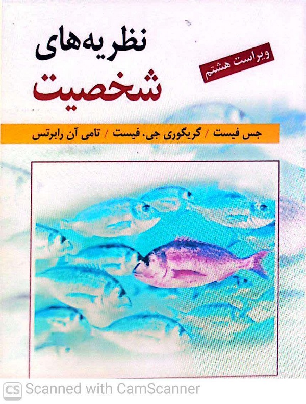 خلاصه کتاب نظریه شخصیت | جوان فایل 